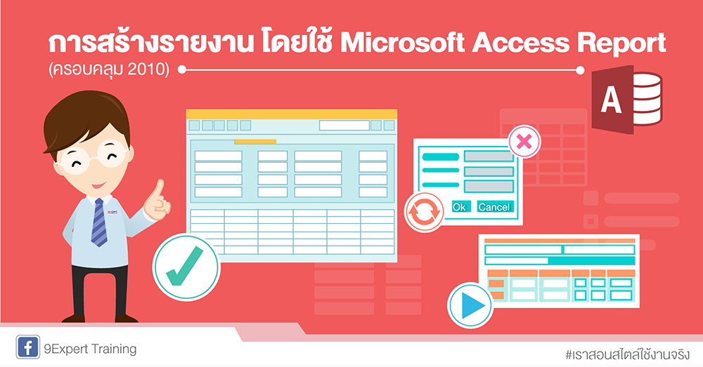 Microsoft Access Report